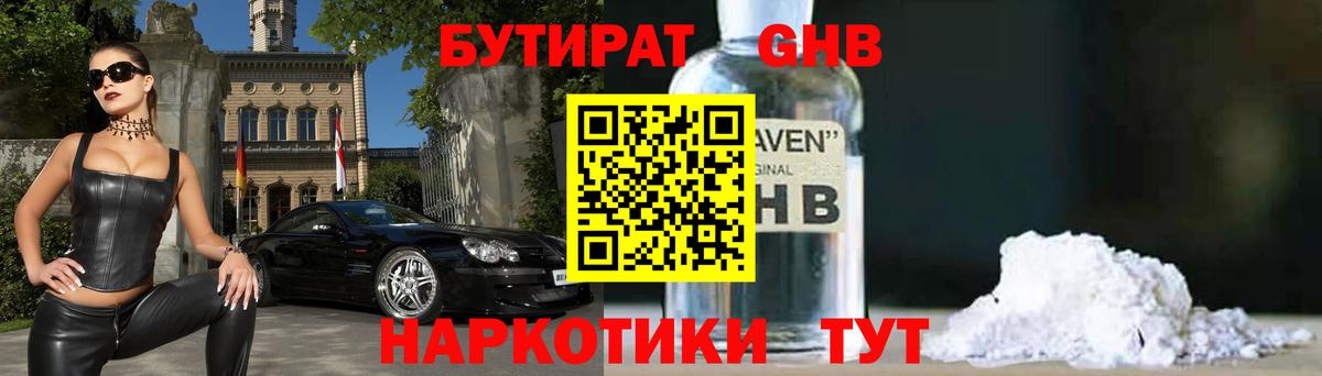 БУТИРАТ BDO 33%  Вход с VPN  Астрахань 