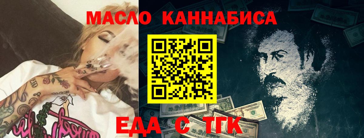 Астрахань  Еда ТГК марихуана  Вход с VPN 