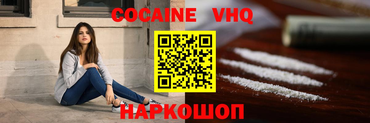 КОКАИН Fish Scale  Cocaine VHQ  Астрахань  Вход с VPN 