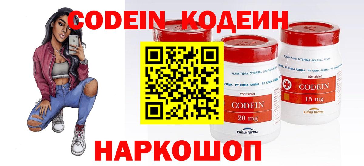 Codein Purple Drank  Кодеин Purple Drank  Астрахань  Вход с VPN 
