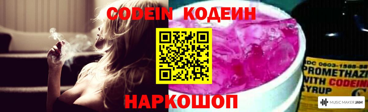 Кодеин напиток Lean (лин) Астрахань