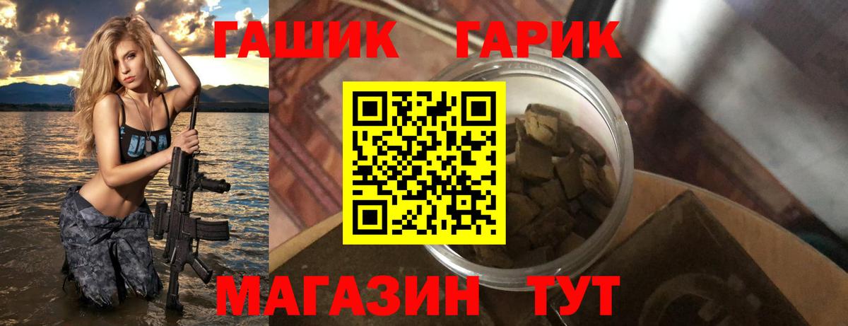 ГАШ гашик Астрахань