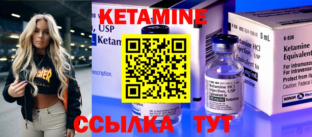 КЕТАМИН VHQ  Вход с VPN  Астрахань 
