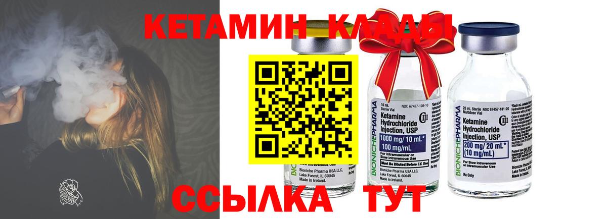 Кетамин VHQ Астрахань