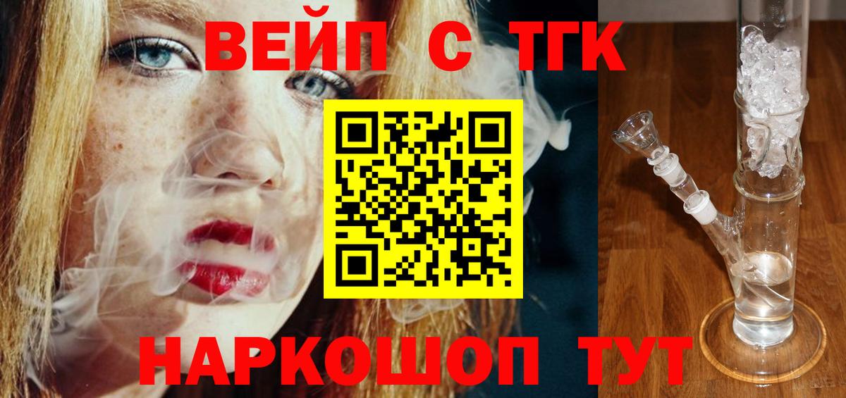 ТГК жижа Астрахань