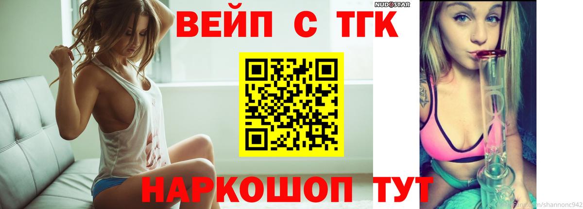 ТГК вейп с тгк  Вход с VPN  Астрахань  ТГК жижа 